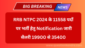 RRB NTPC BREAKING