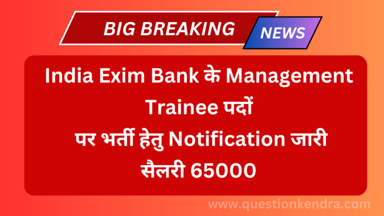 India exim bank Management Trainee