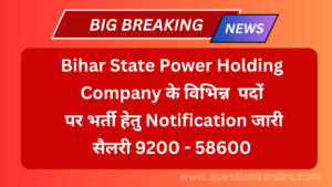 Bihar State Power Holding company vacancy